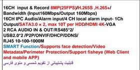 تصویر دستگاه NVR شانزده کانال سیماران مدل SM-N2M1628 