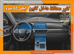 تصویر محافظ کنسول شفاف MVM X55 Pro 