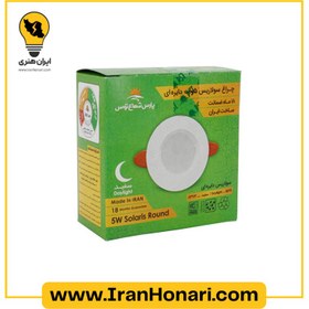 تصویر سولاریس 5 وات دایره ای پارس شعاع توس Solaris 5 Watt Circular Pars Shuaa Toos