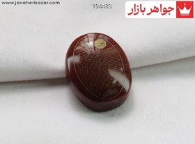 تصویر نگین عقیق نارنجی [سوره یس] کد 104483 