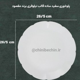 تصویر سرویس 26 پارچه غذا خوری آرکوپال قالب نیلوفری سفید ساده 