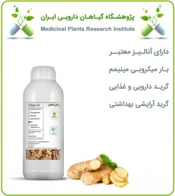 تصویر روغن زنجبیل 