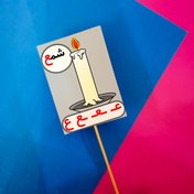 تصویر گیفت حرف ع مثل شمع تاپر حرف ع - کارت 