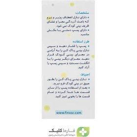 تصویر بینی پاک کن فیروز 