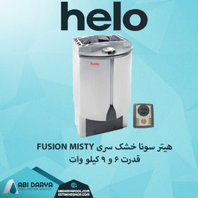 تصویر هیتر برقی سونا خشک HELO سری FUSION MISTY 