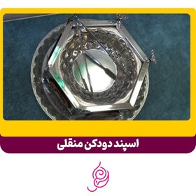 تصویر اسپند دودکن منقلی 