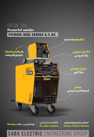 تصویر دستگاه میگ مگ ۶۵۰ آمپر آبخنک صباالکتریک POWER MIG 650 WC