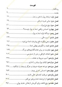 تصویر کتاب انگشتان ثروت ساز 