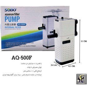 تصویر فیلتر تصفیه داخلی آکواریوم AQ-500f سوبو Sobo Aquarium Internal Filter Fe-1504