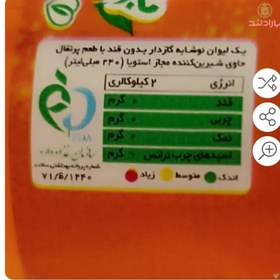 تصویر نوشابه زرد(پرتقالی)و سیاه(کولا)گازدار بدون قند، شیرین شده با استویابیلو 285cc (فاقدساخارین و اسپارتام) 