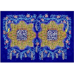 تصویر کتیبه آقا رسول الله و امام صادق 