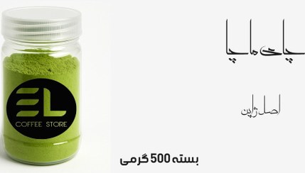 تصویر چای ماچا / ژاپنی / 500 گرمی 