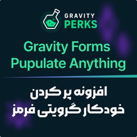 تصویر افزونه Gravity Perks – Gravity Forms Populate Anything 