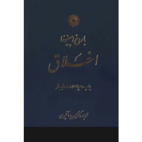 تصویر کتاب اخلاق 