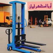 تصویر استاکر دستی ۲ تن ۲ متر آریا استاکر ایران Manual Stacker 2 t. Ariya stacker iran