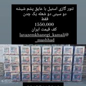 تصویر تنور تنورگازی 