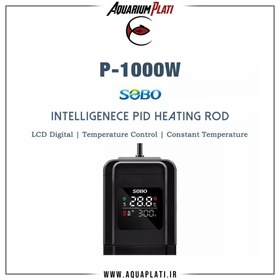 تصویر بخاری هوشمند PID سوبو P-1000 sobo intelligence pid heating rod