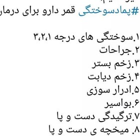 تصویر پمادسوختگی قمر(طبیعی و تضمینی)در وزن 30 گرمی 