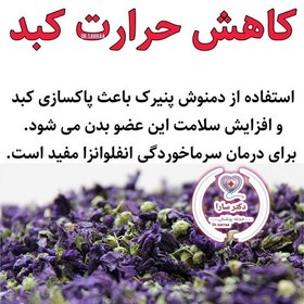 تصویر گل پنیرک همه کاره تسکین دهنده،پاک کننده کبد، 50 گرمی مخصوص طراوت 