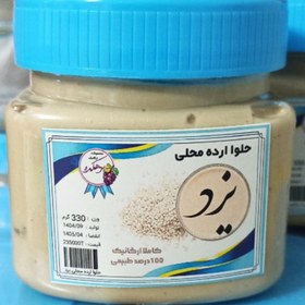 تصویر حلوا ارده محلی یزد 