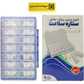 تصویر تقویم دارویی روزانه و هفتگی ستاره سلامت 7 جعبه Setare Salamat Daily-weekly Pill calendar Box