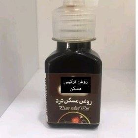 تصویر روغن مسکن روغن ترکیبی روغن درد عضلانی 30 سی سی 