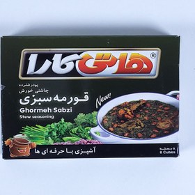 تصویر چاشنی قورمه سبزی 
