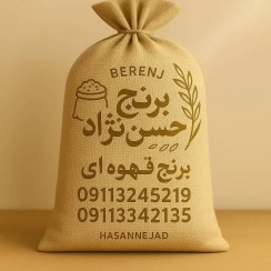 تصویر برنج قهوه ای سبوس دار هاشمی اصل | برنج حسن‌نژاد 