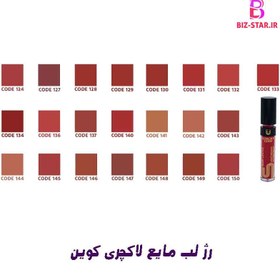 تصویر رژلب مایع لاکچری کوین حجم 6 میل - 138 تا 148 Kevin Luxury Liquid Lipstick