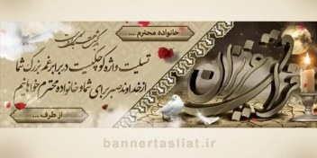 تصویر بنر تسلیت (دیواری) طرح ۸۵ 