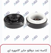 تصویر کاسه نمد دوقلو حایر ۱۲ مهره 