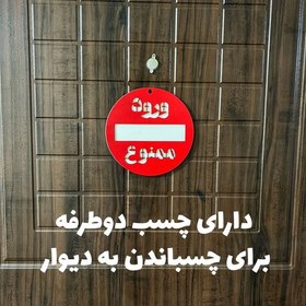 تصویر تابلو ورود ممنوع چوبی مدل پشت شیشه ای و دیوار کوب 