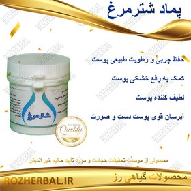 تصویر پماد شتر مرغ دکتر خیر اندیش 