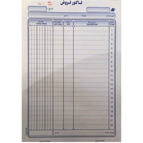 تصویر فاکتور فروش سایز بزرگ دو برگی بدون کاربن Faktor Fooroosh Large Size Paper