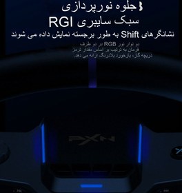 تصویر فرمان بازی PXN V9 gen2 همراه با پدال و دنده RACING WHEEL PXN V9 gen2 900