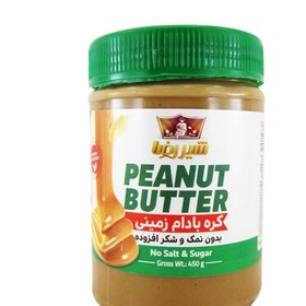 تصویر کره بادام زمینی بدون نمک و شکر افزوده شیررضا 450 گرمی Shirreza peanut butter without salt and added sugar 450 grams