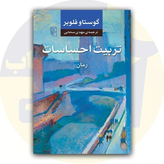 خرید و قیمت کتاب تربیت احساسات ترب