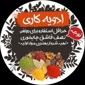 تصویر ادویه کاری کآریتو (80 گرم) 