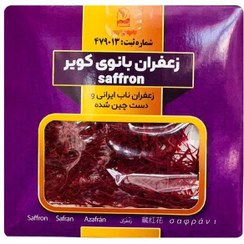 تصویر پک پنج مثقالی زعفران 