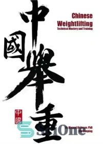 تصویر دانلود کتاب Chinese Weightlifting: Technical Mastery and Training - وزنه برداری چینی: تسلط فنی و آموزش 