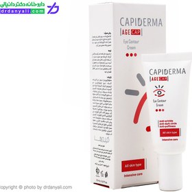 تصویر کپيدرما کرم دور چشم 20 م ل CAPIDERMA EYE CONTOUR CREAM