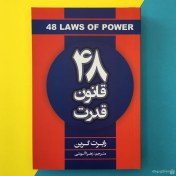 تصویر ۴۸ قانون قدرت اثر رابرت گرین ا The 48 Laws of Power The 48 Laws of Power