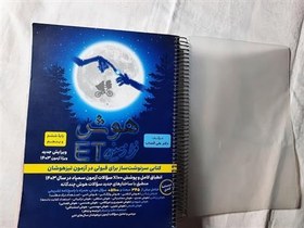 تصویر هوش ای تی تیزهوشان پایه هفتم فنرشده 