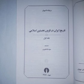 تصویر کتاب تاریخ ایران در قرون نخستین اسلامی« دوره دو جلدی » نویسنده برتولد اشپولر ناشر: علمی و فرهنگی، وزیری شومیز 