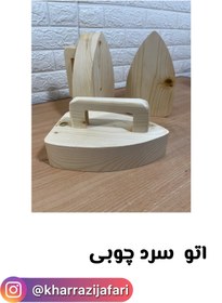 تصویر اتو سرد چوبی 