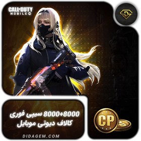 تصویر آفر سیپی دو برابر ( ۲×۸۰ الی ۲×۸۰۰۰ ) - 8000×2 / قانونی (گوگل پلی) 2X COD POINTS EVENT