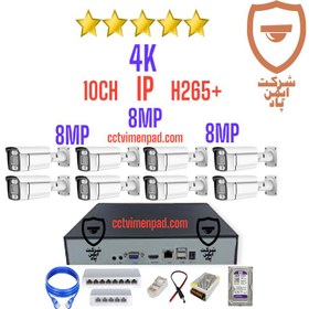 تصویر پک کامل 8 عددی دوربین مداربسته 8 مگاپیکسل تحت شبکه 4K - IP دید شب رنگی و پلاک خوان مدل B8830-KLMP 