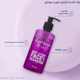 تصویر ژل شستشو صورت رومنزو مدل Deep Action حجم 330 میلی لیتر Romenzo Deep Action Cleanser 330ml