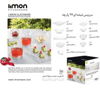 تصویر سرویس پذیرایی 27 پارچه شیشه ای لیمون کد 2351 