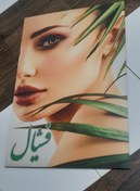 تصویر تابلو جهت آرایشگاه و اتاق پوست و زیبایی 